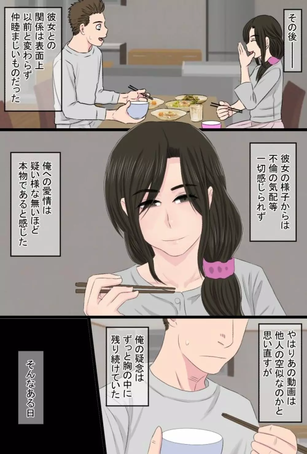 染色妻総集編 Page.130