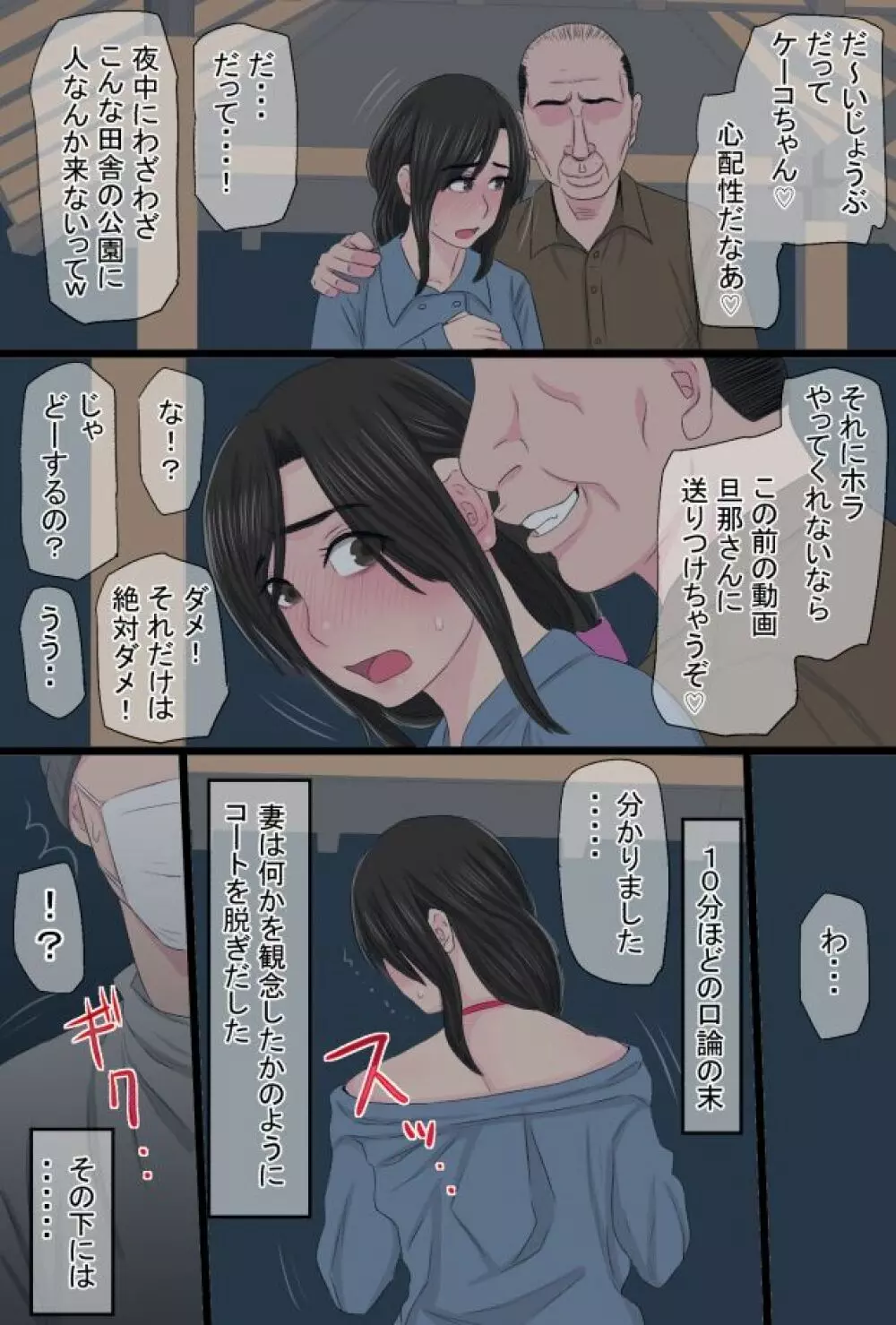 染色妻総集編 Page.136