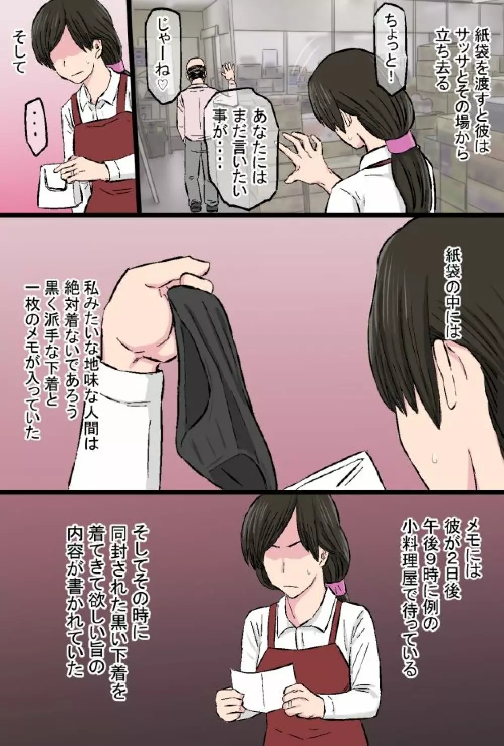 染色妻総集編 Page.38