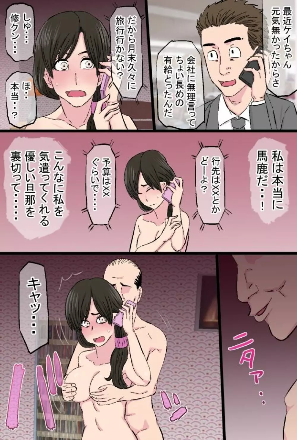 染色妻総集編 Page.59