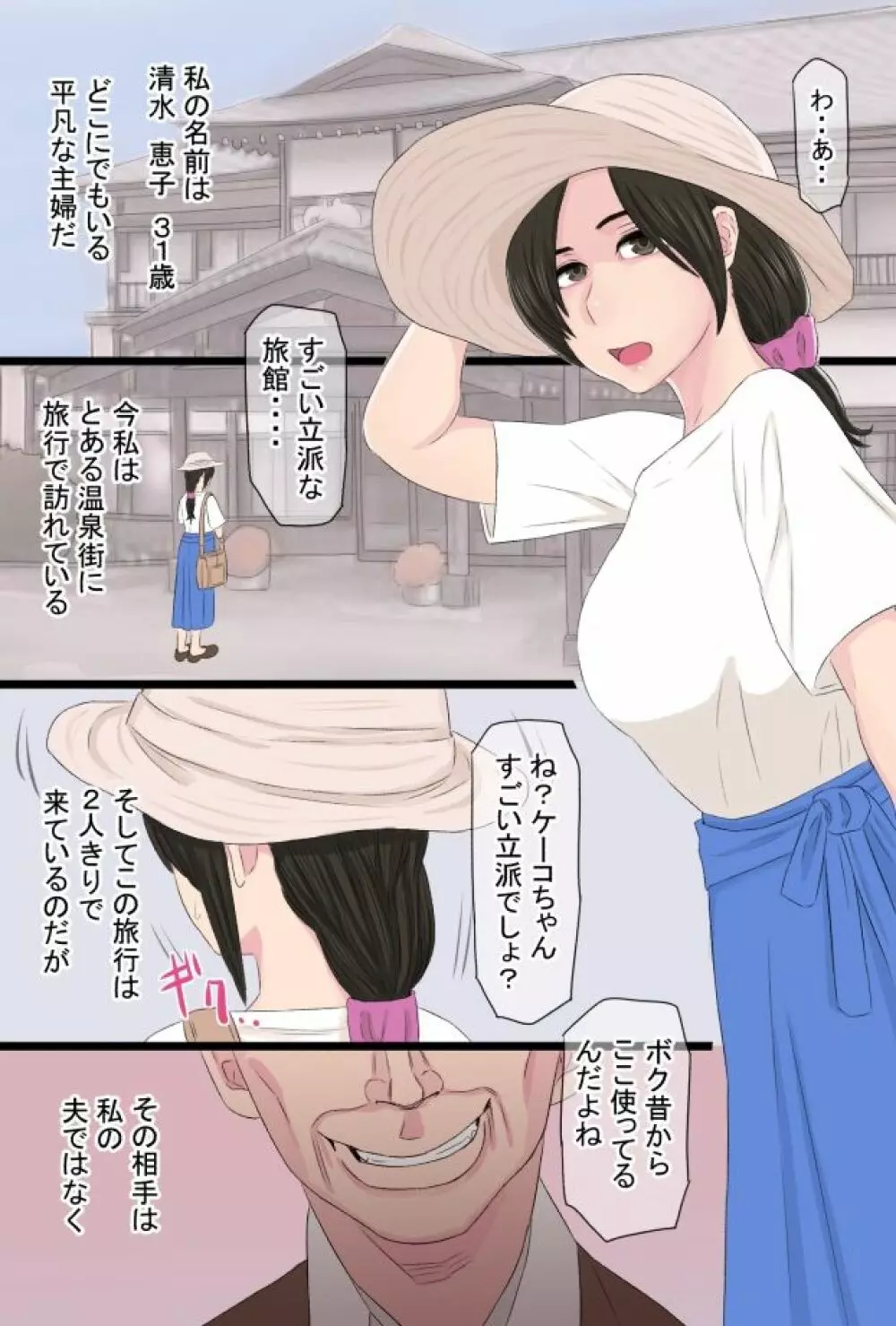 染色妻総集編 Page.72