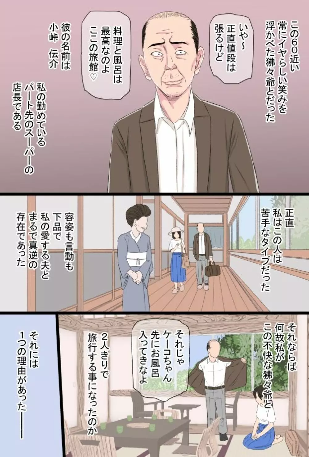 染色妻総集編 Page.73