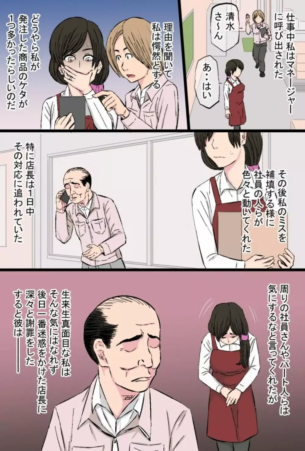 染色妻総集編 Page.8