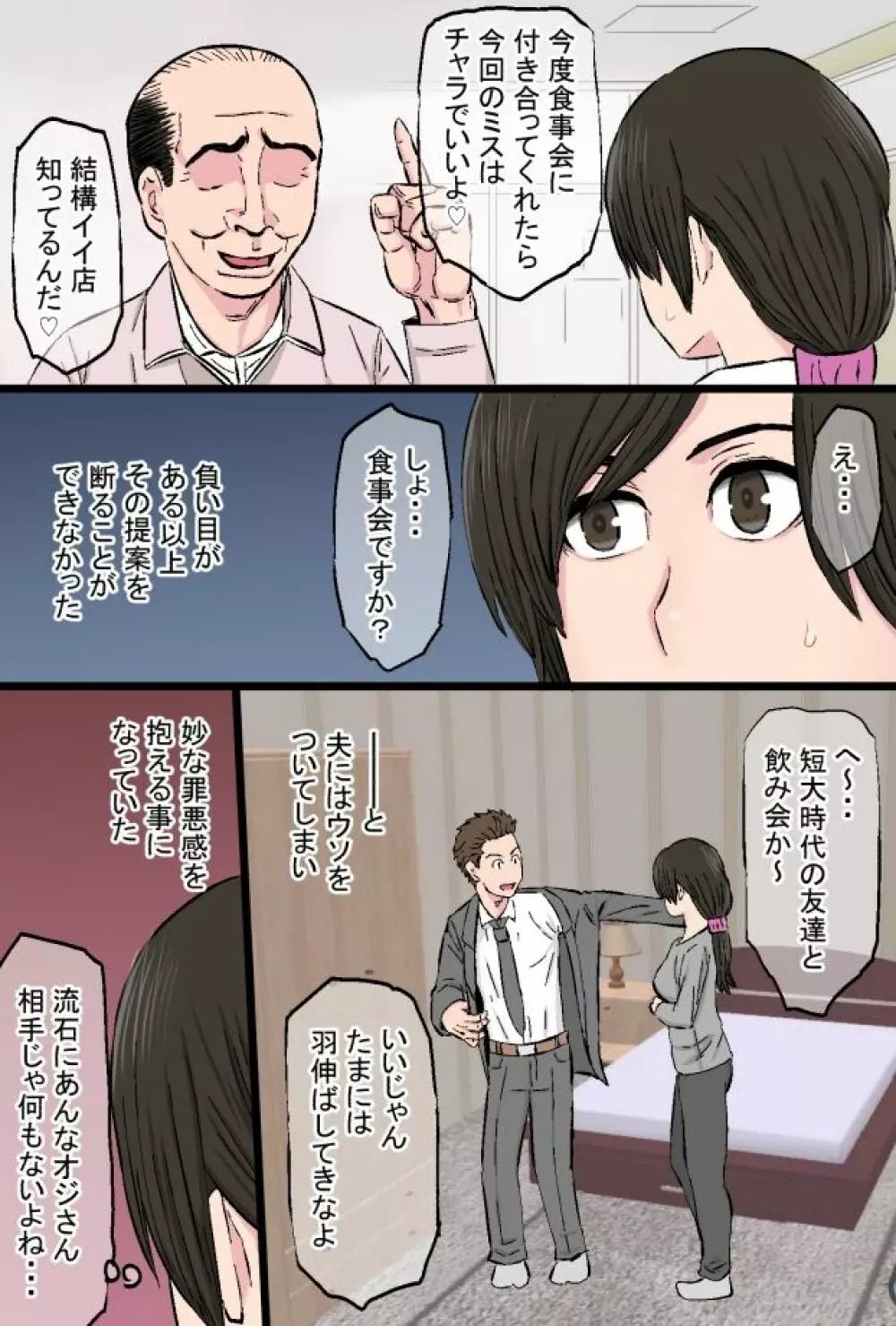 染色妻総集編 Page.9