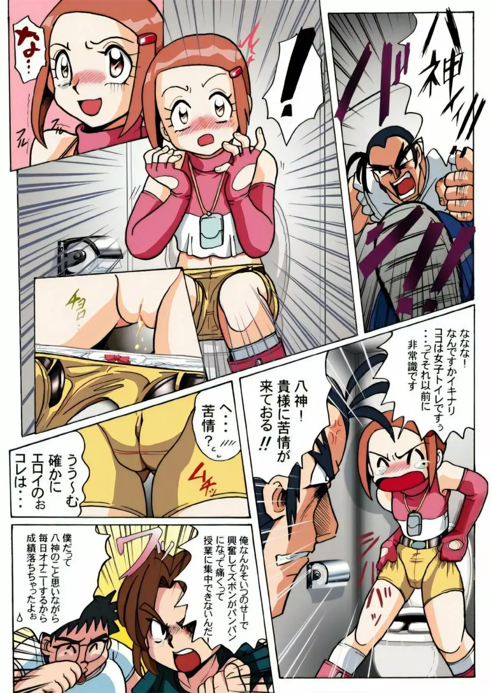 ヒカリ絶対の危機 Page.3