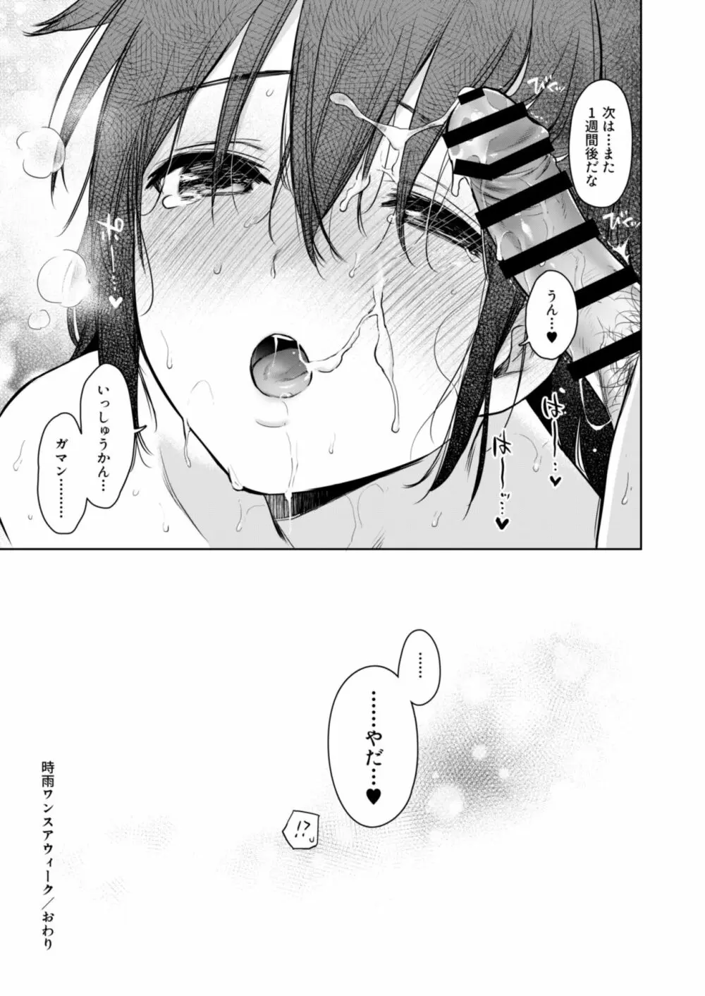 時雨ワンスアウィーク Page.34