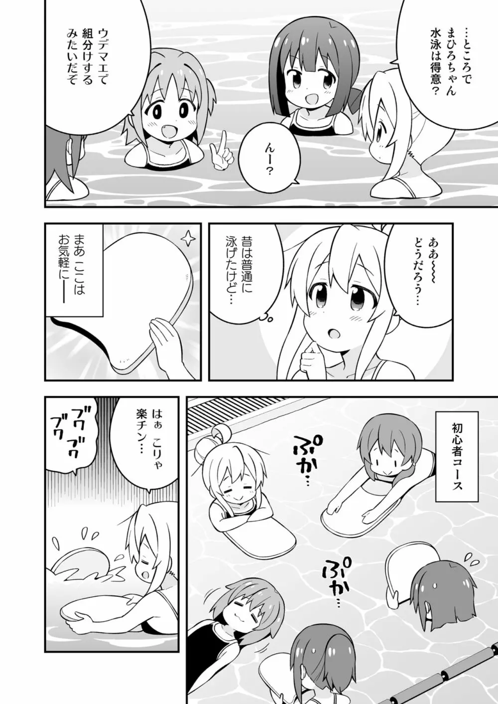 お兄ちゃんはおしまい! 17 Page.12