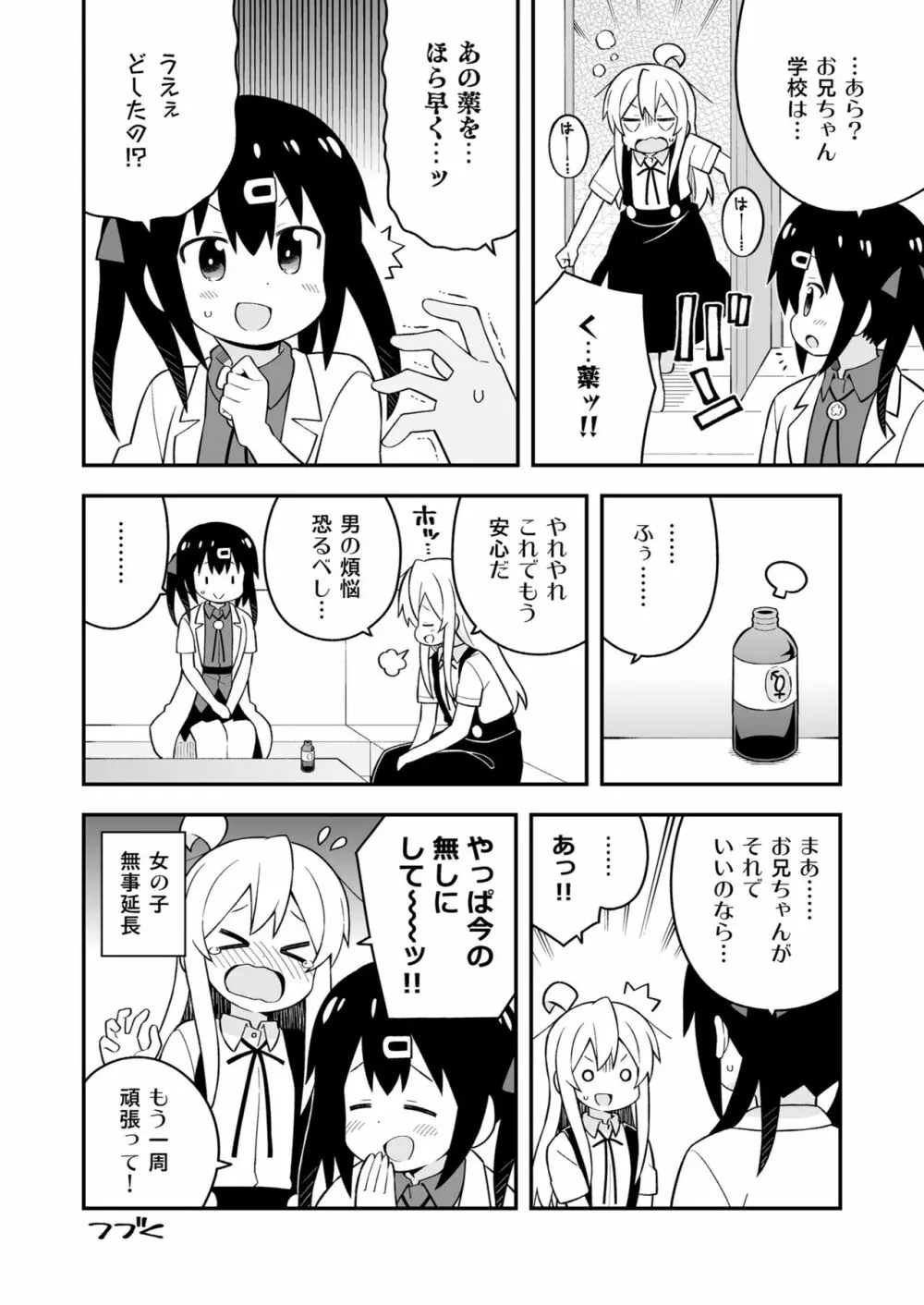 お兄ちゃんはおしまい! 17 Page.30