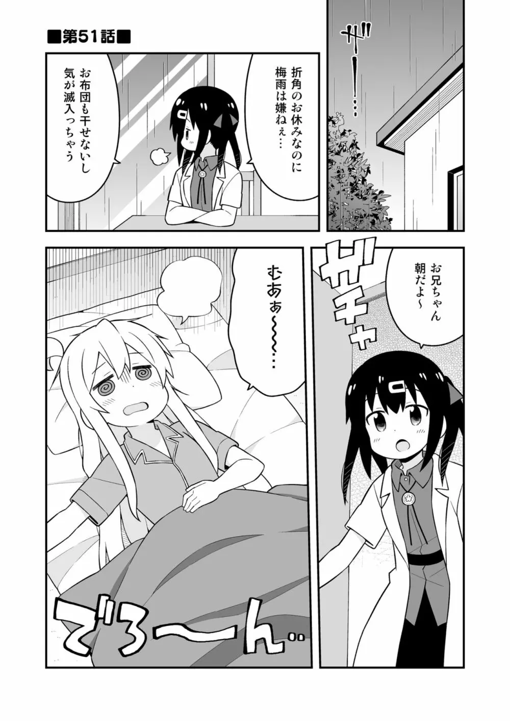 お兄ちゃんはおしまい! 17 Page.33