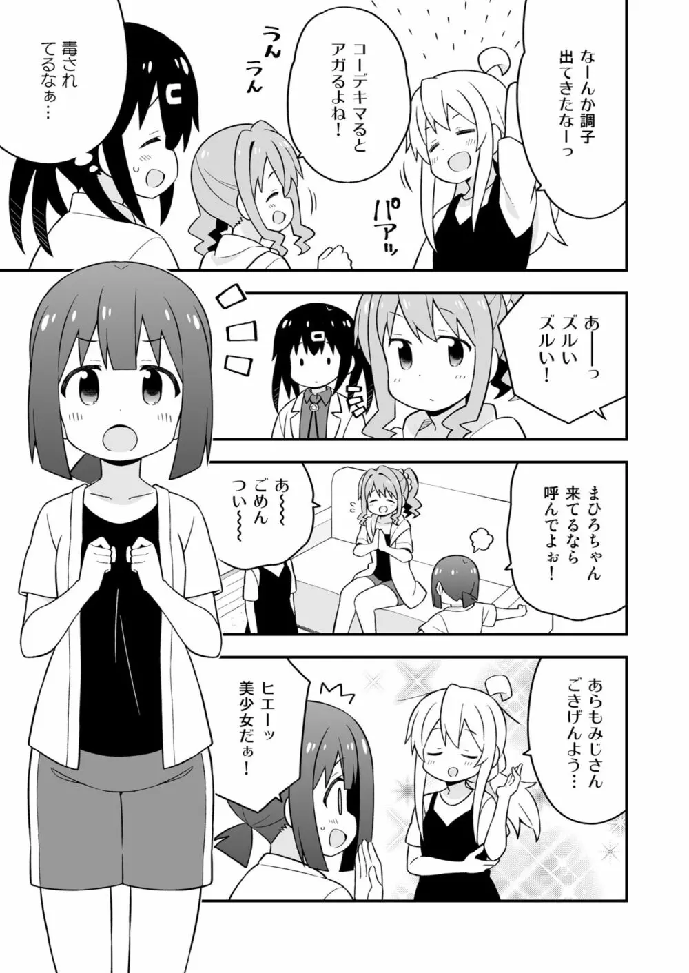 お兄ちゃんはおしまい! 17 Page.39