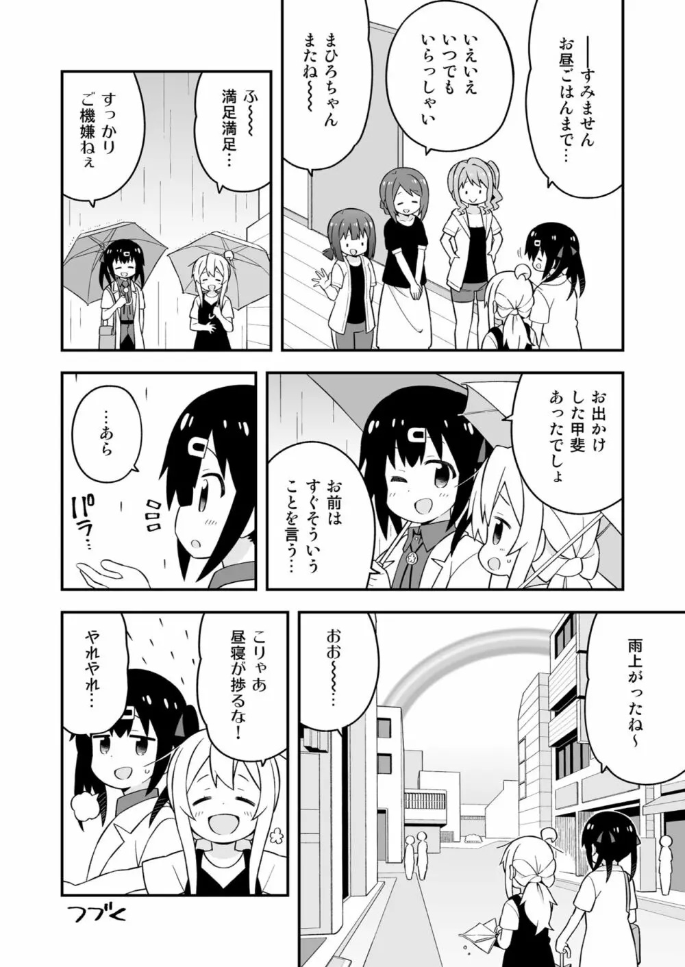 お兄ちゃんはおしまい! 17 Page.44