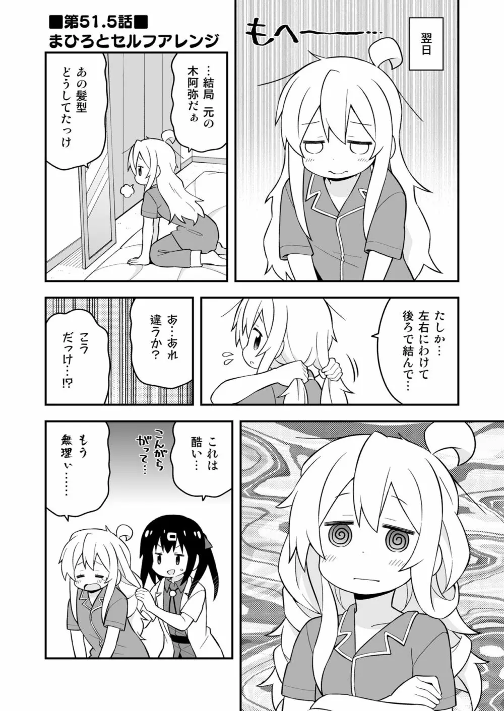 お兄ちゃんはおしまい! 17 Page.48