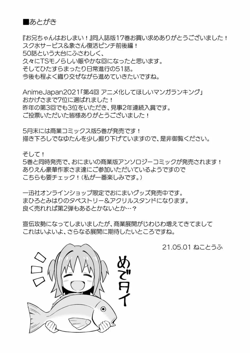 お兄ちゃんはおしまい! 17 Page.49