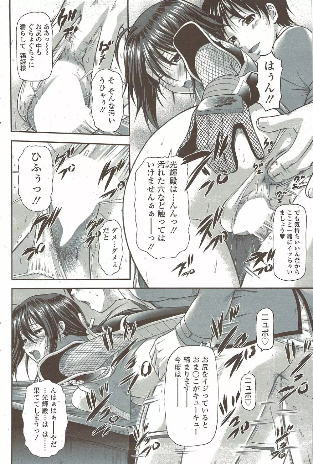 COMIC シグマ 2009年 Vol.39 Page.100