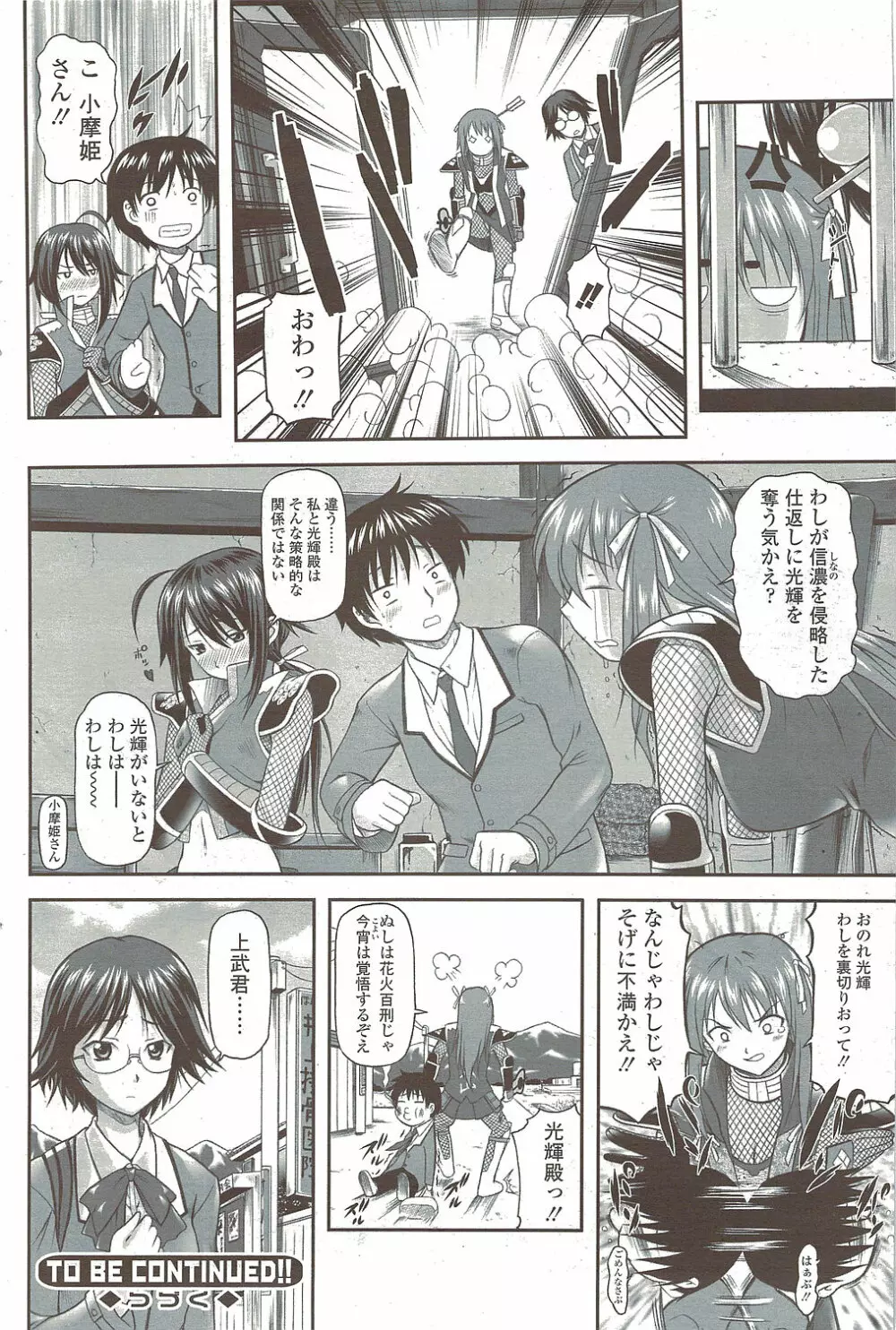 COMIC シグマ 2009年 Vol.39 Page.102