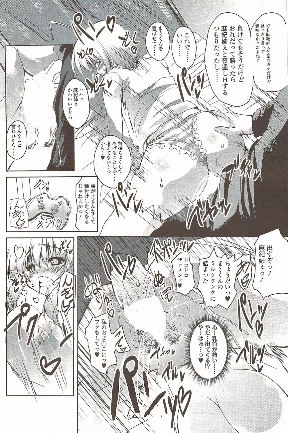 COMIC シグマ 2009年 Vol.39 Page.114