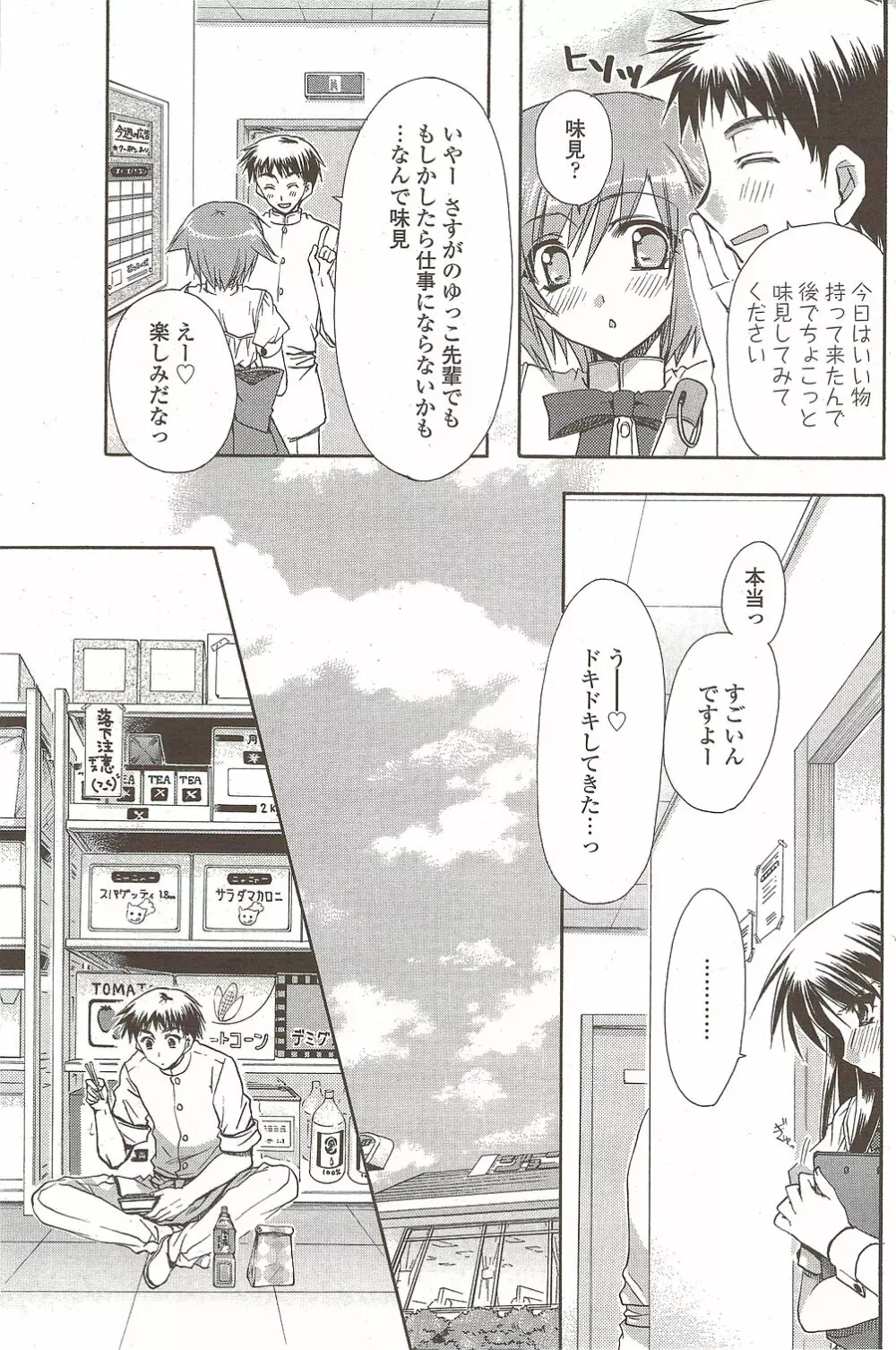 COMIC シグマ 2009年 Vol.39 Page.123