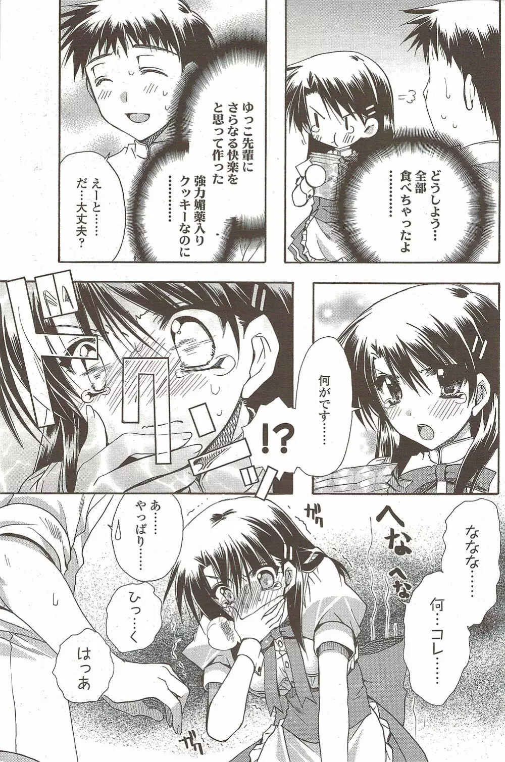 COMIC シグマ 2009年 Vol.39 Page.127