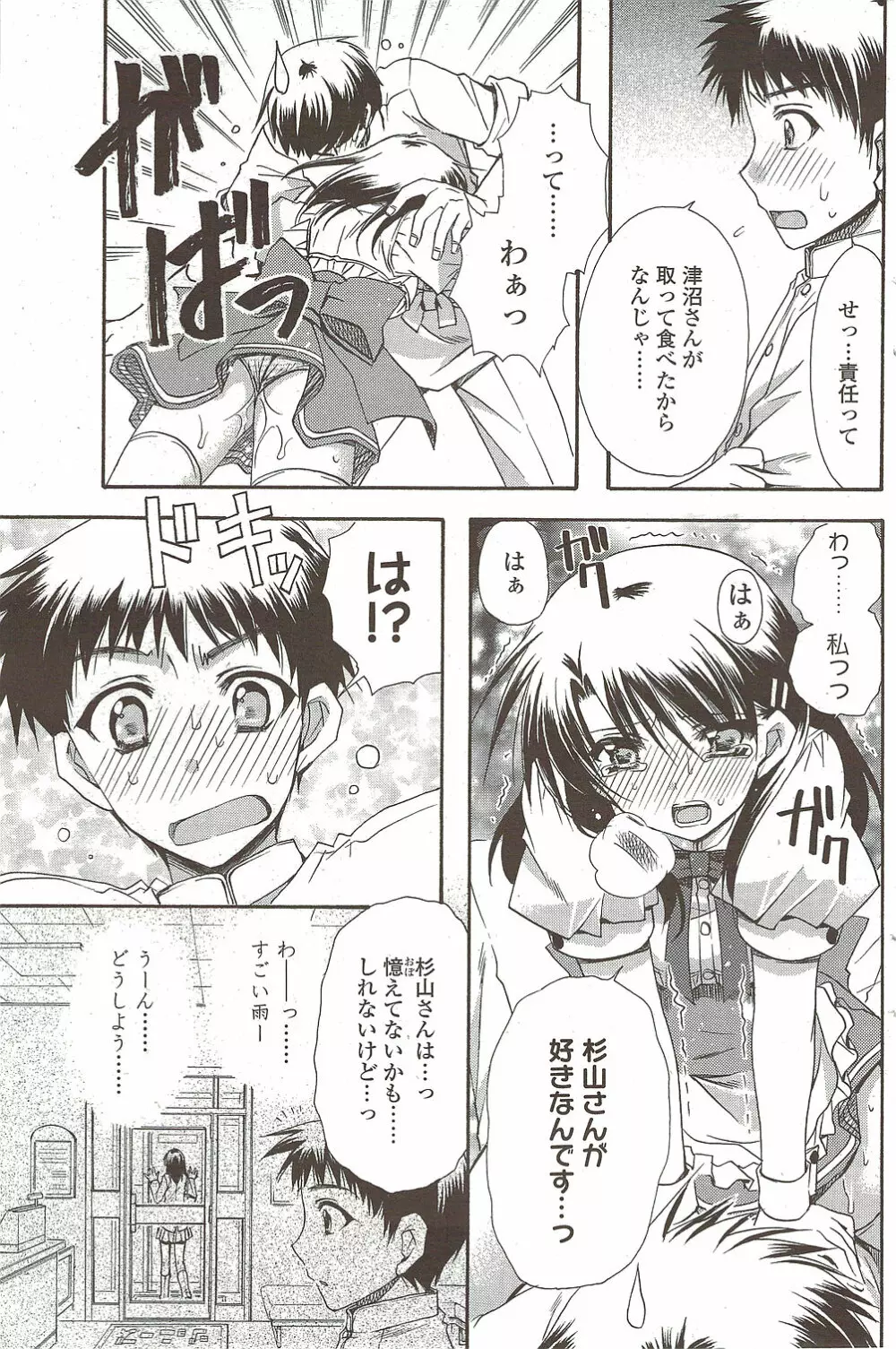 COMIC シグマ 2009年 Vol.39 Page.129