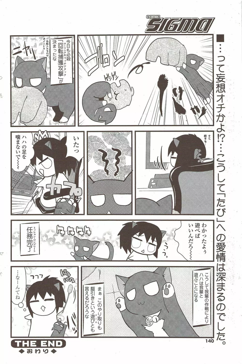 COMIC シグマ 2009年 Vol.39 Page.140