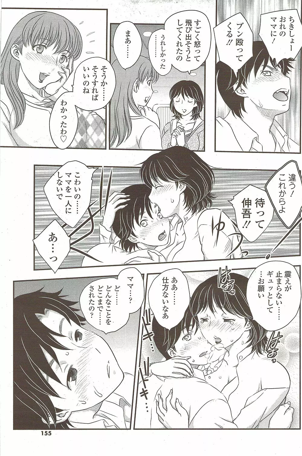 COMIC シグマ 2009年 Vol.39 Page.155