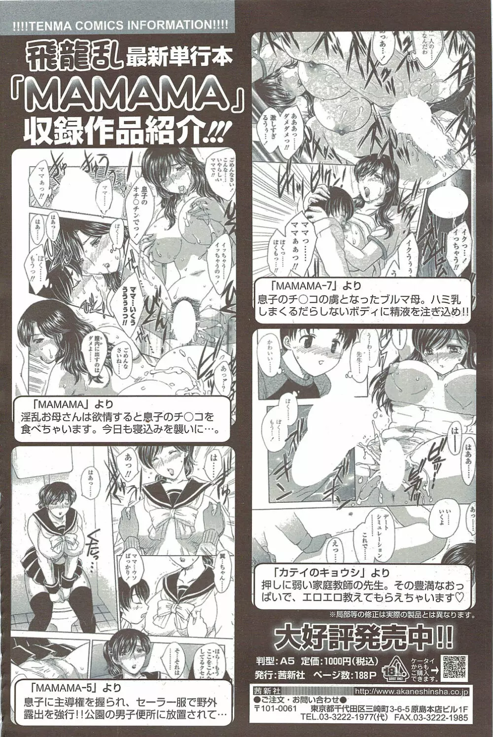 COMIC シグマ 2009年 Vol.39 Page.168