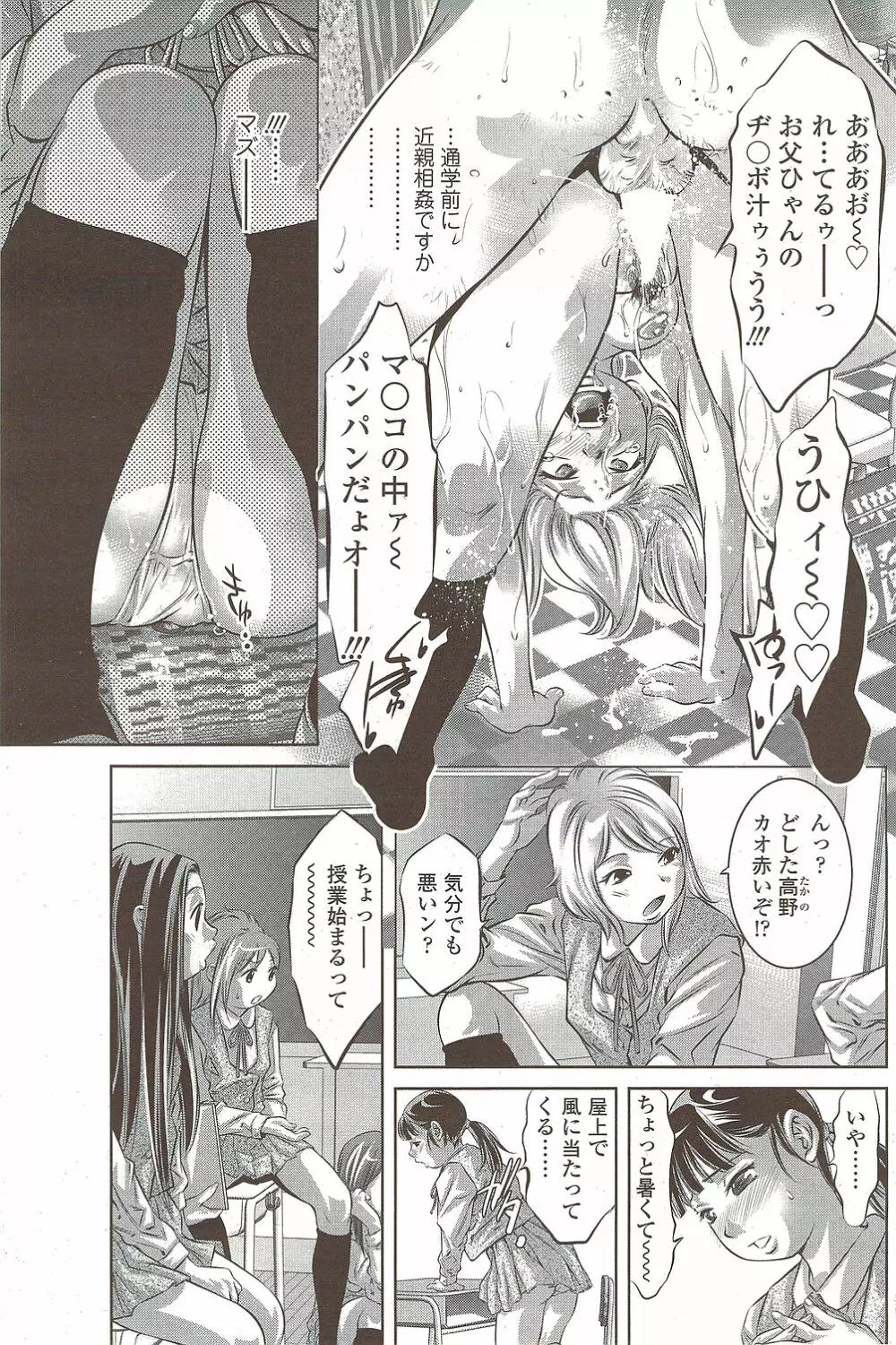 COMIC シグマ 2009年 Vol.39 Page.173