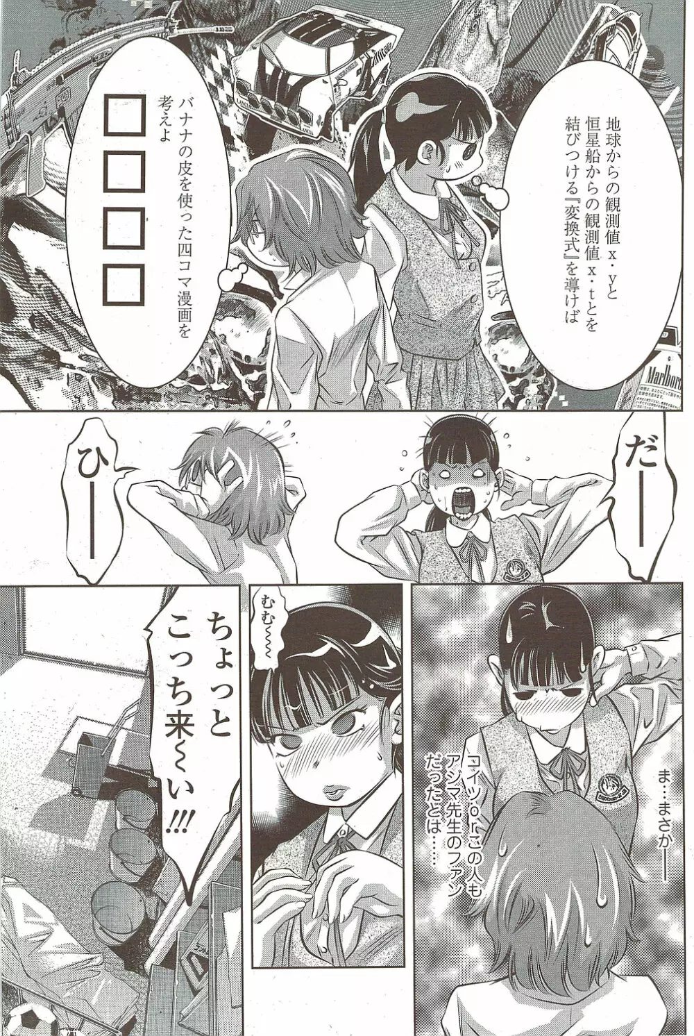 COMIC シグマ 2009年 Vol.39 Page.177