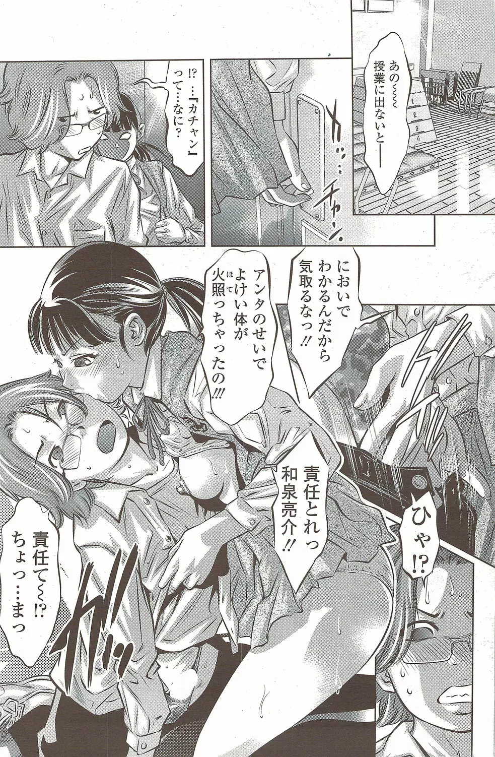 COMIC シグマ 2009年 Vol.39 Page.178