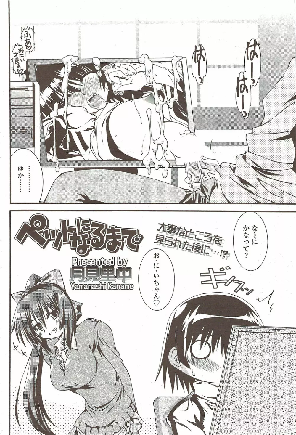 COMIC シグマ 2009年 Vol.39 Page.194