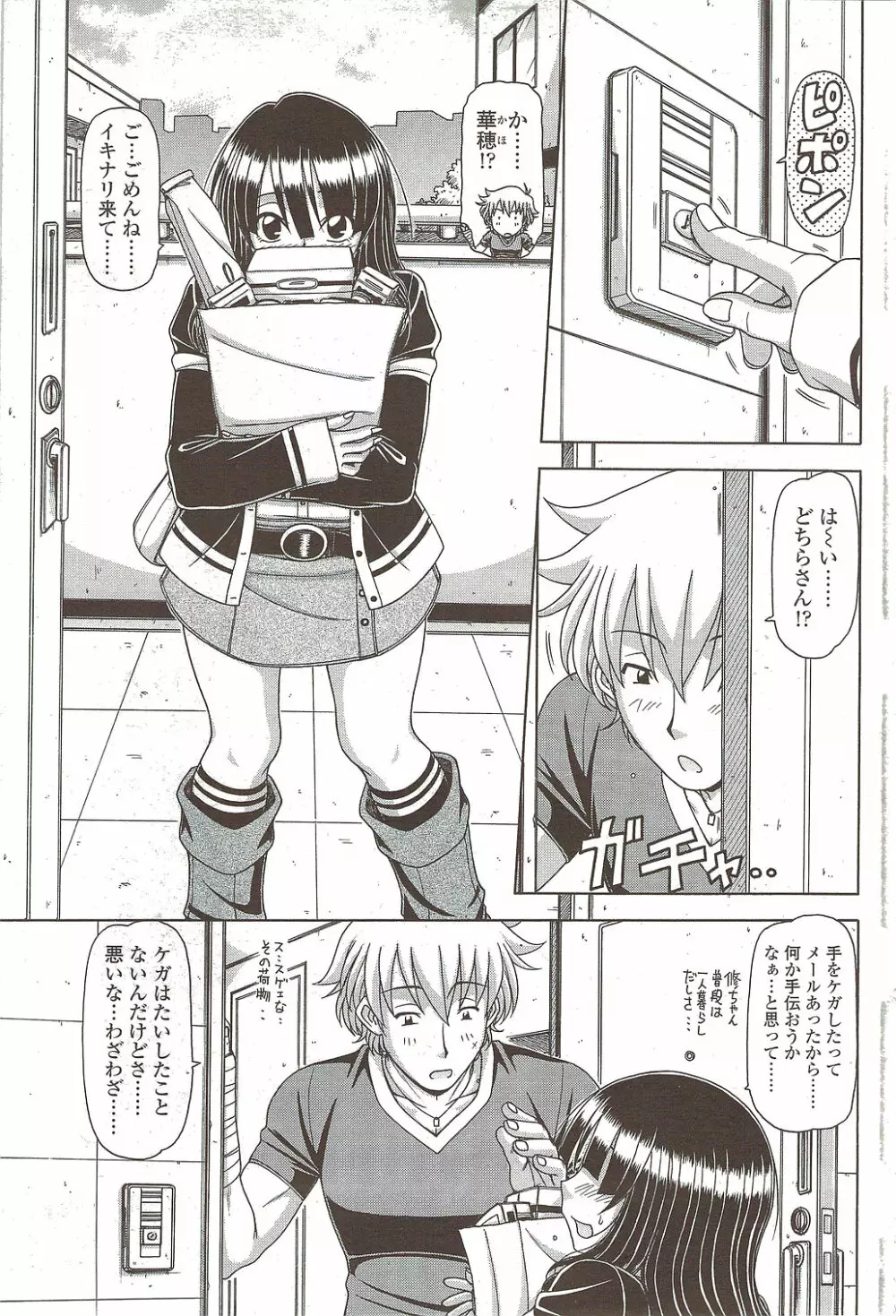 COMIC シグマ 2009年 Vol.39 Page.209