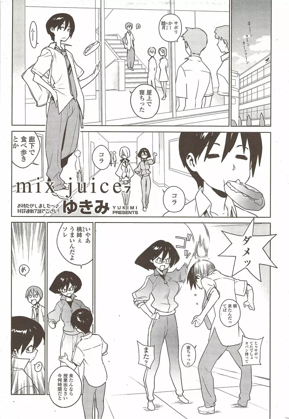 COMIC シグマ 2009年 Vol.39 Page.21