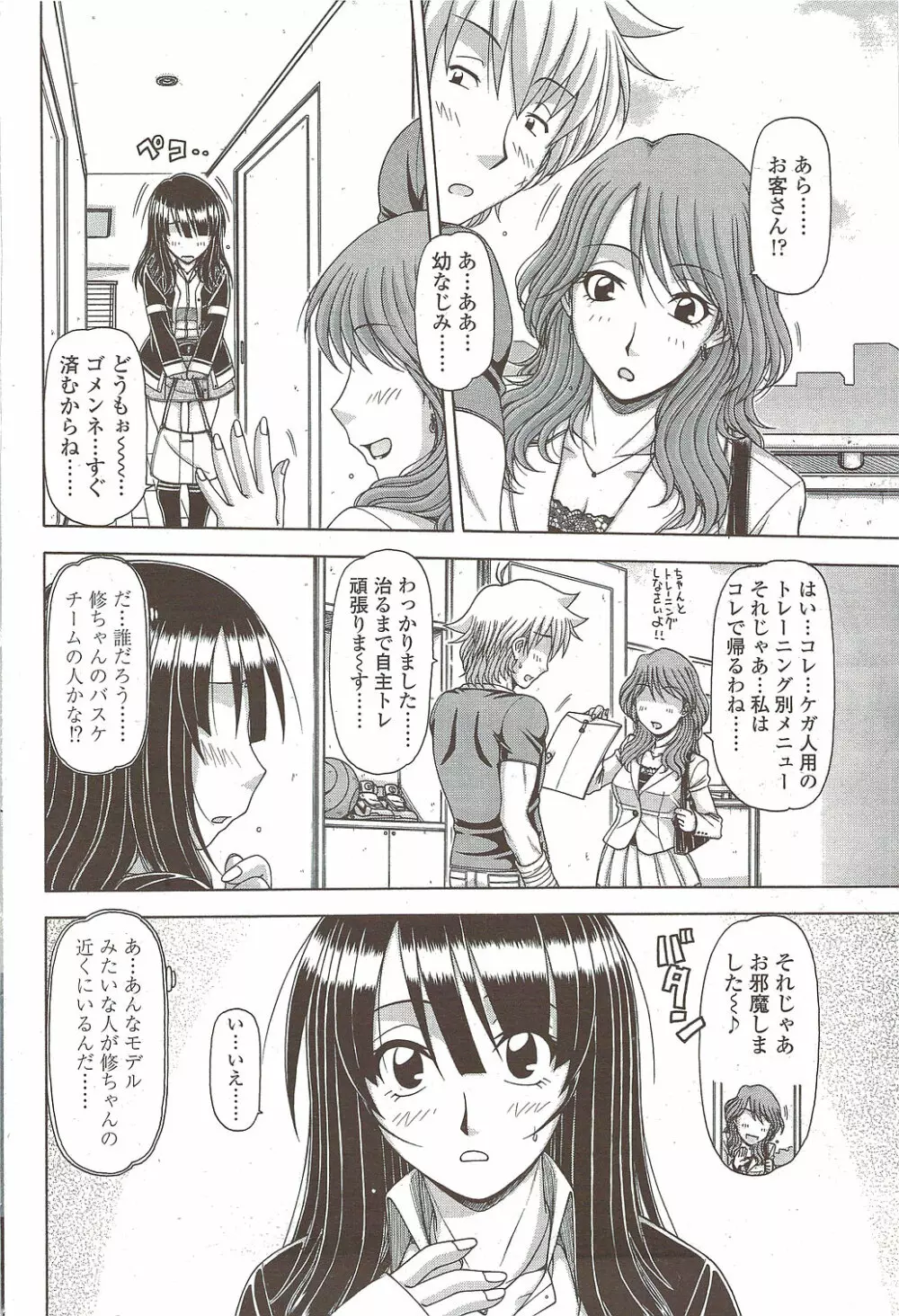 COMIC シグマ 2009年 Vol.39 Page.212