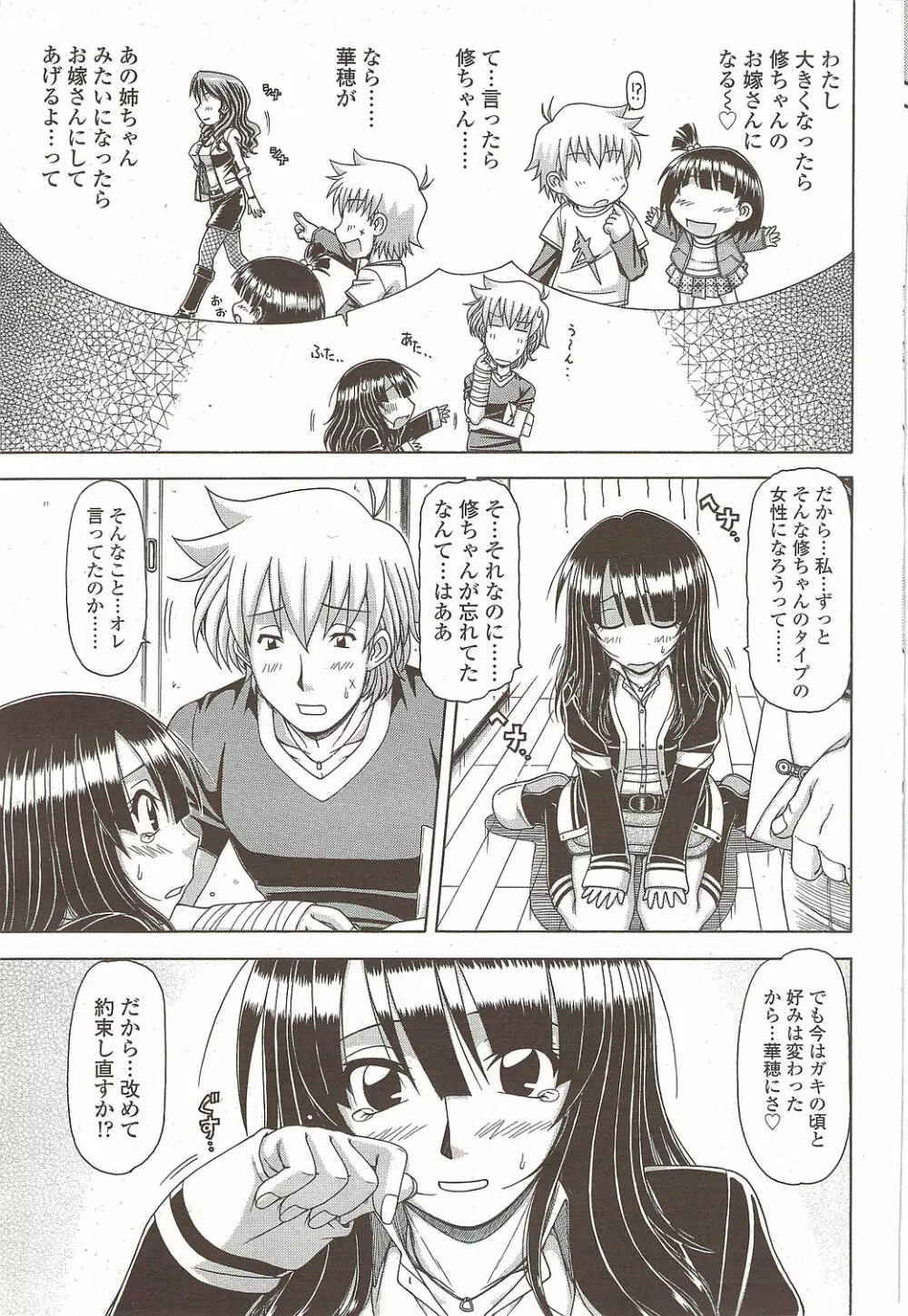 COMIC シグマ 2009年 Vol.39 Page.215