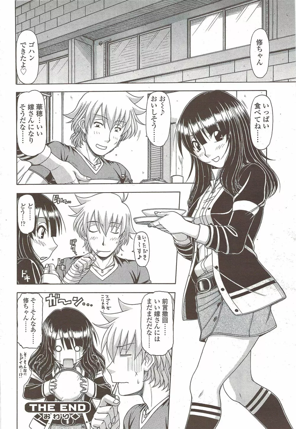 COMIC シグマ 2009年 Vol.39 Page.228