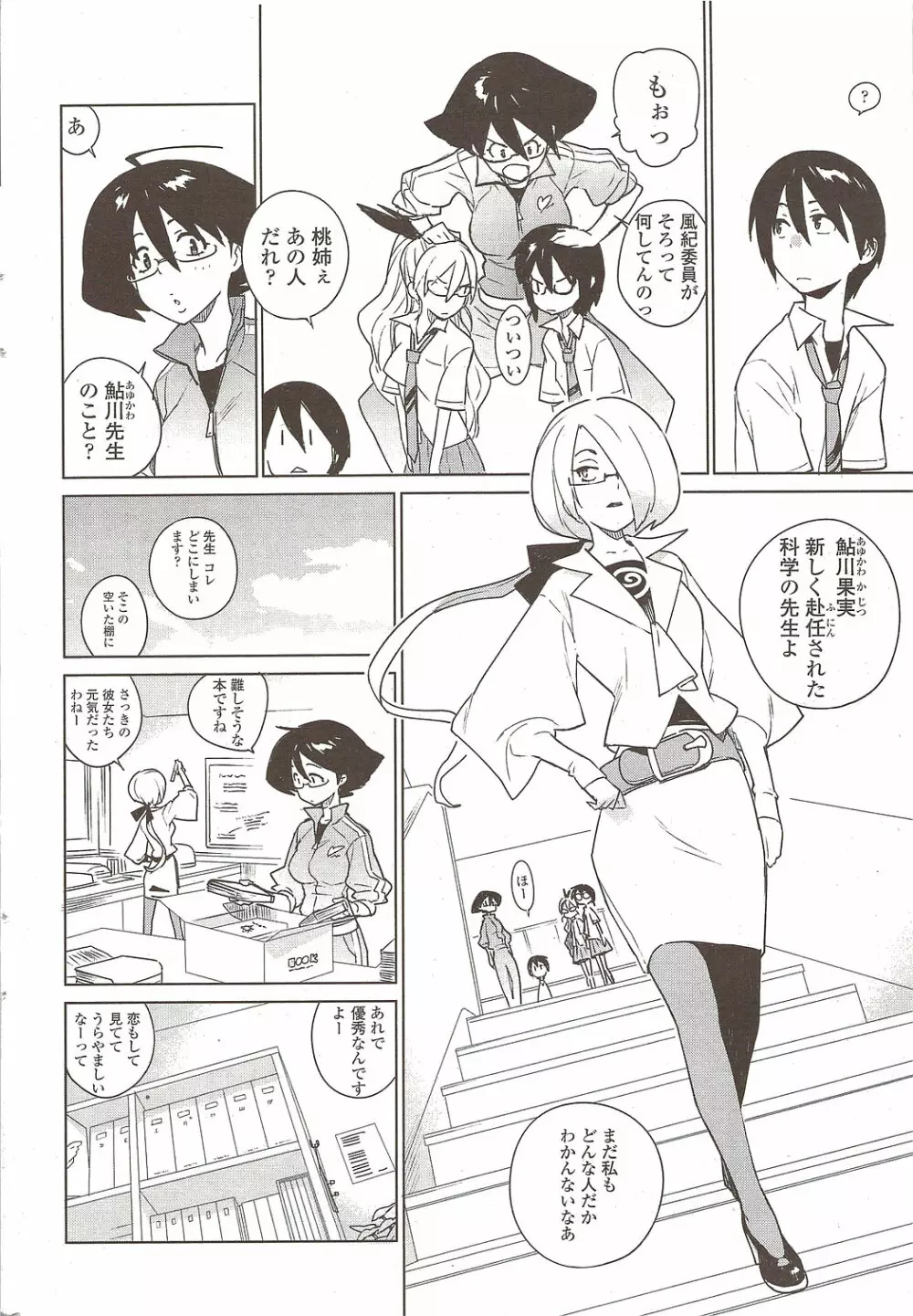 COMIC シグマ 2009年 Vol.39 Page.24