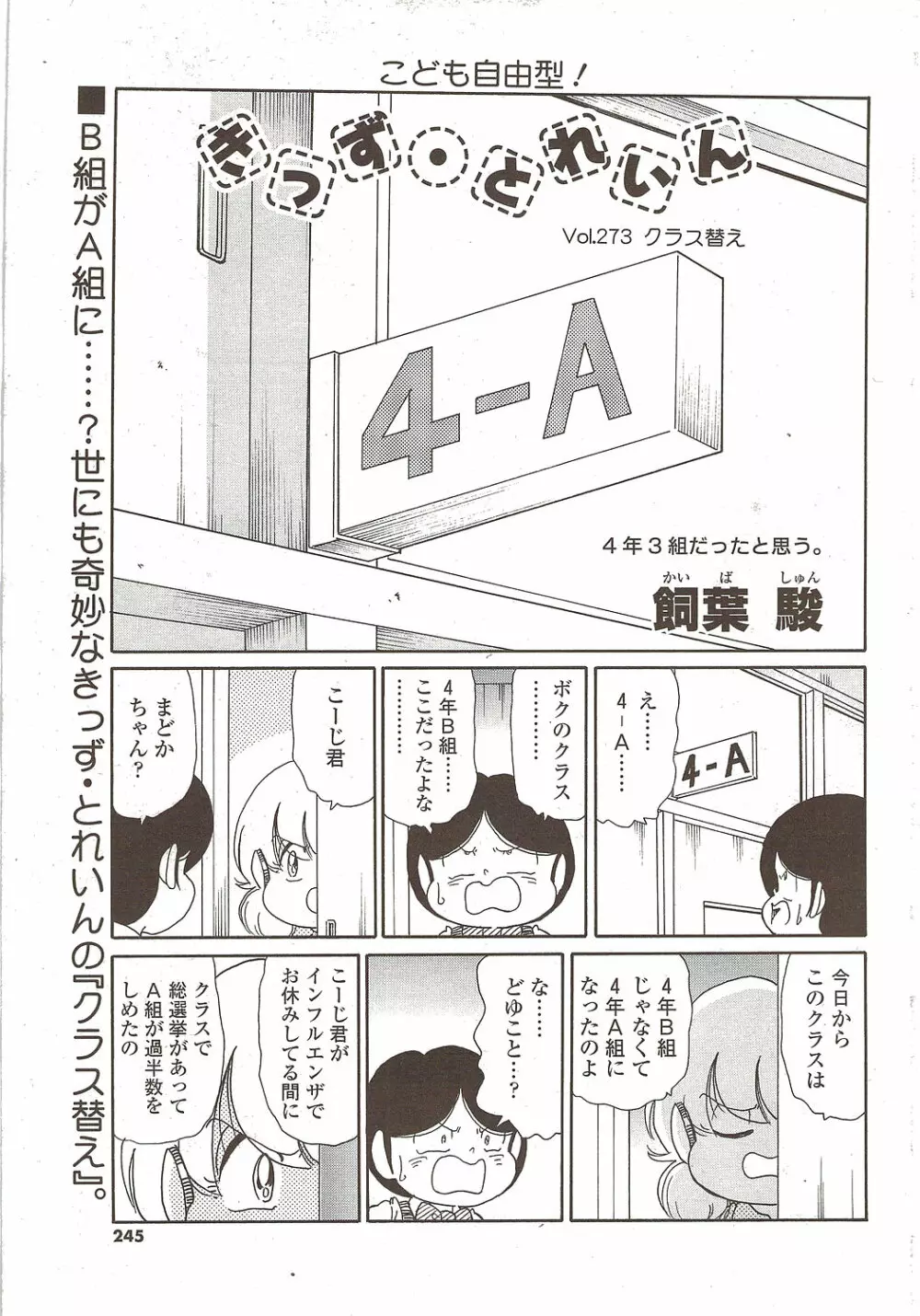 COMIC シグマ 2009年 Vol.39 Page.245