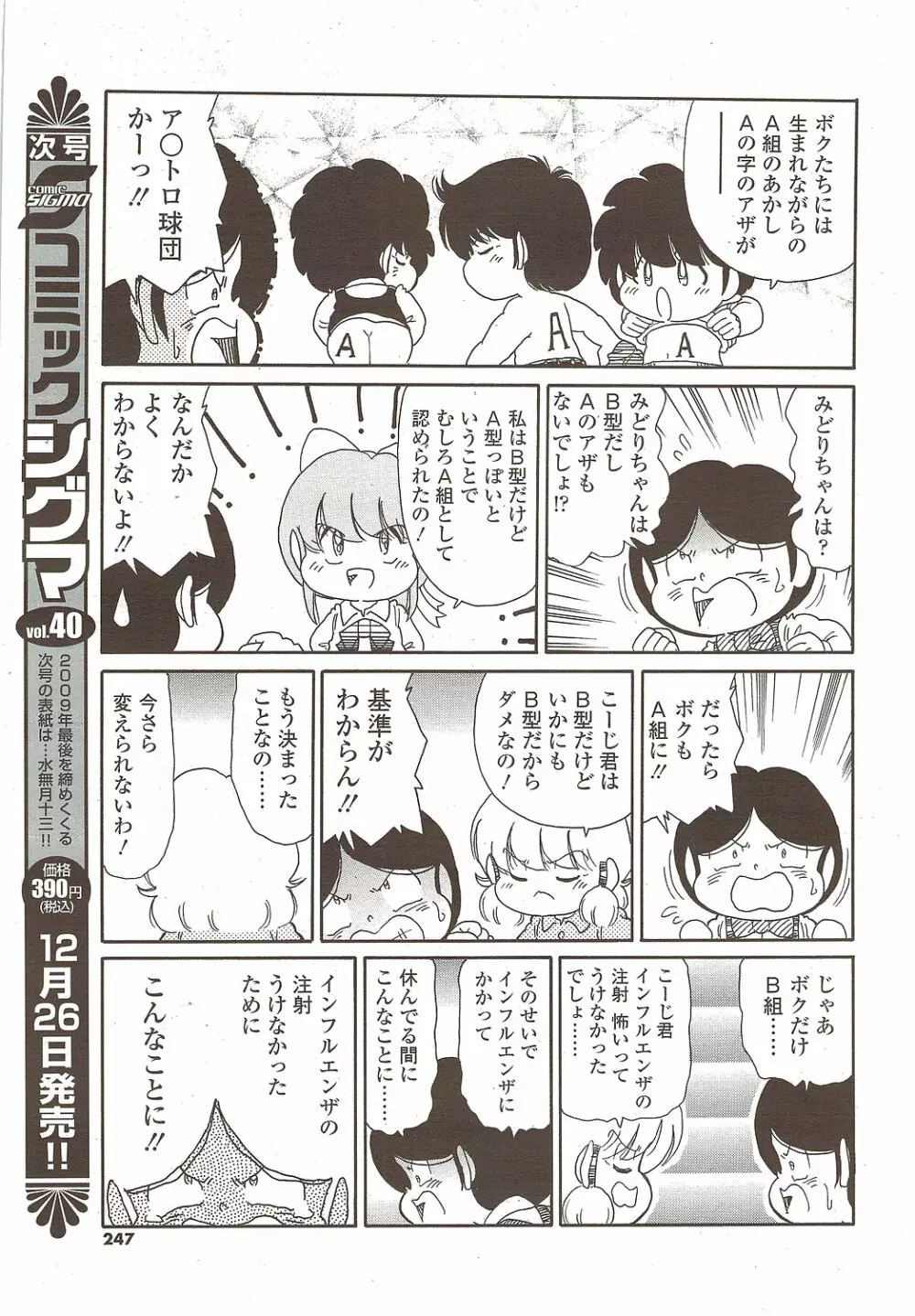 COMIC シグマ 2009年 Vol.39 Page.247