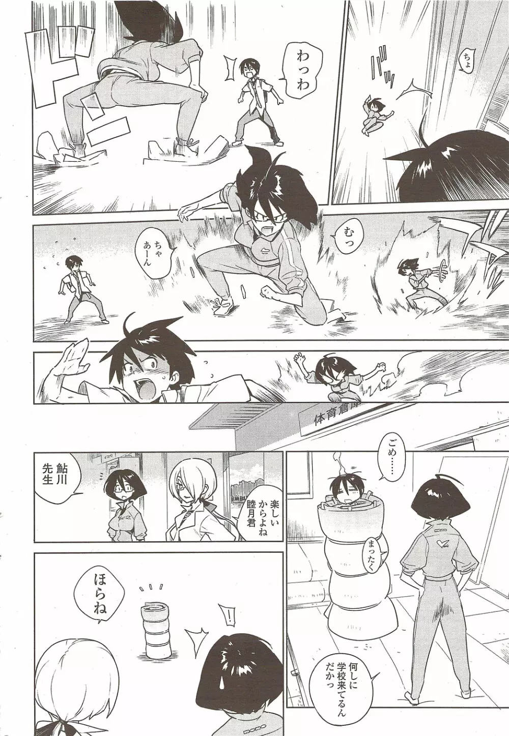 COMIC シグマ 2009年 Vol.39 Page.26