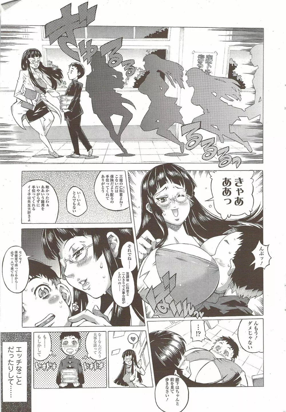 COMIC シグマ 2009年 Vol.39 Page.43