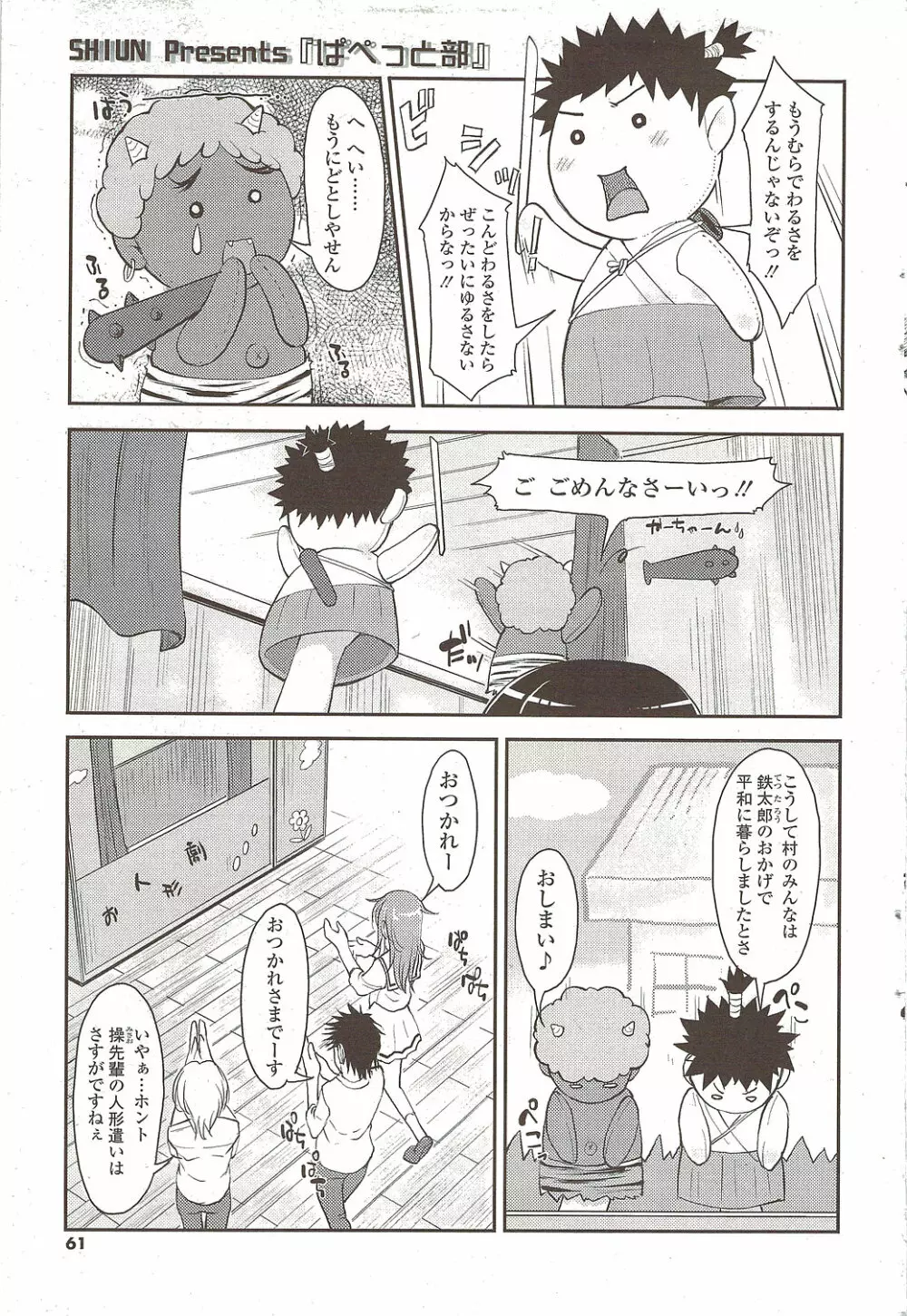 COMIC シグマ 2009年 Vol.39 Page.61