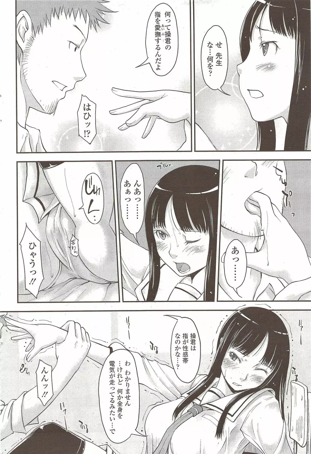 COMIC シグマ 2009年 Vol.39 Page.68