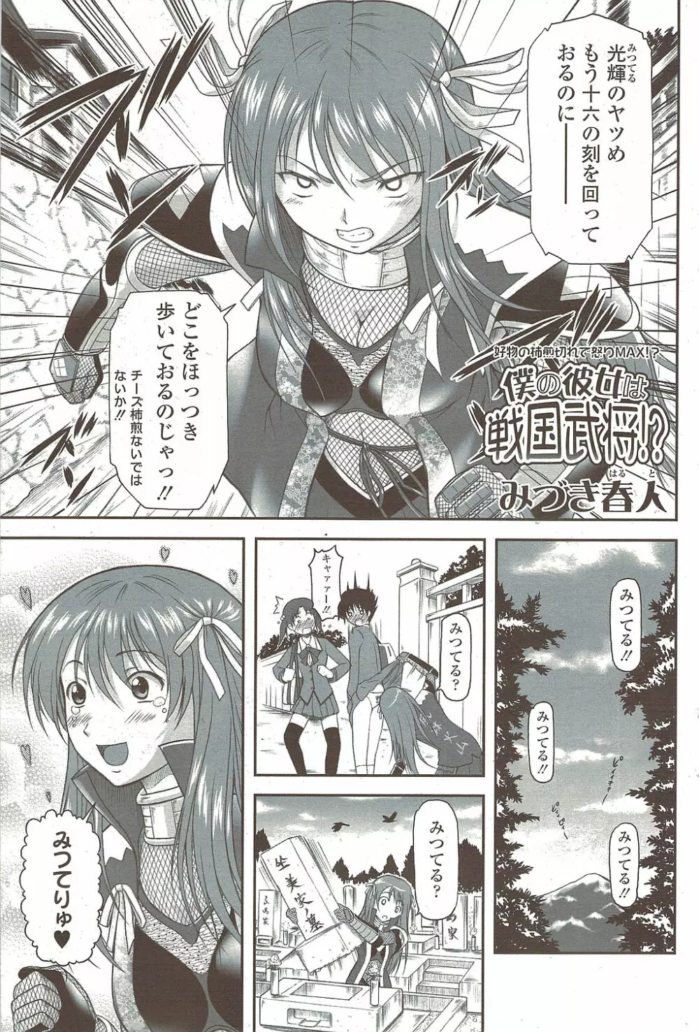 COMIC シグマ 2009年 Vol.39 Page.83