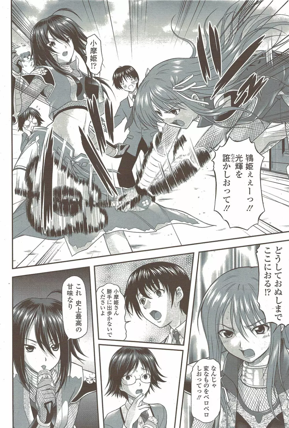 COMIC シグマ 2009年 Vol.39 Page.86