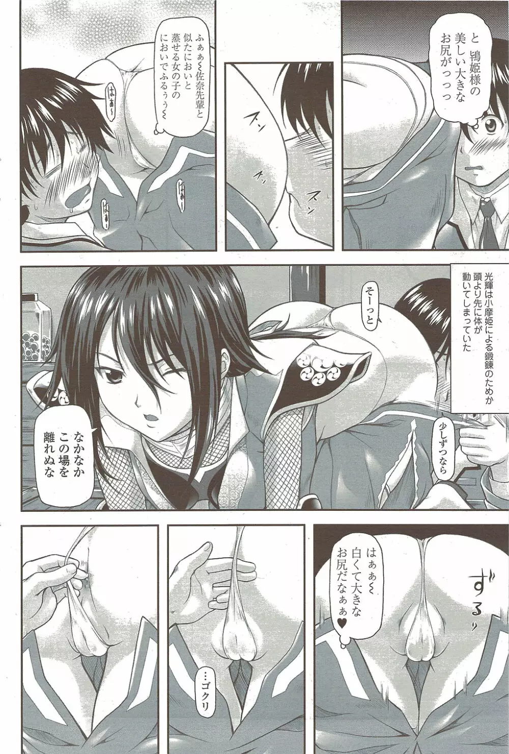 COMIC シグマ 2009年 Vol.39 Page.90