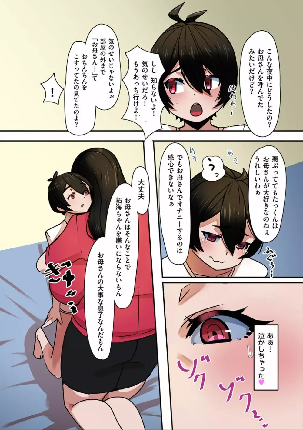 スキスキお母さん！ Page.6