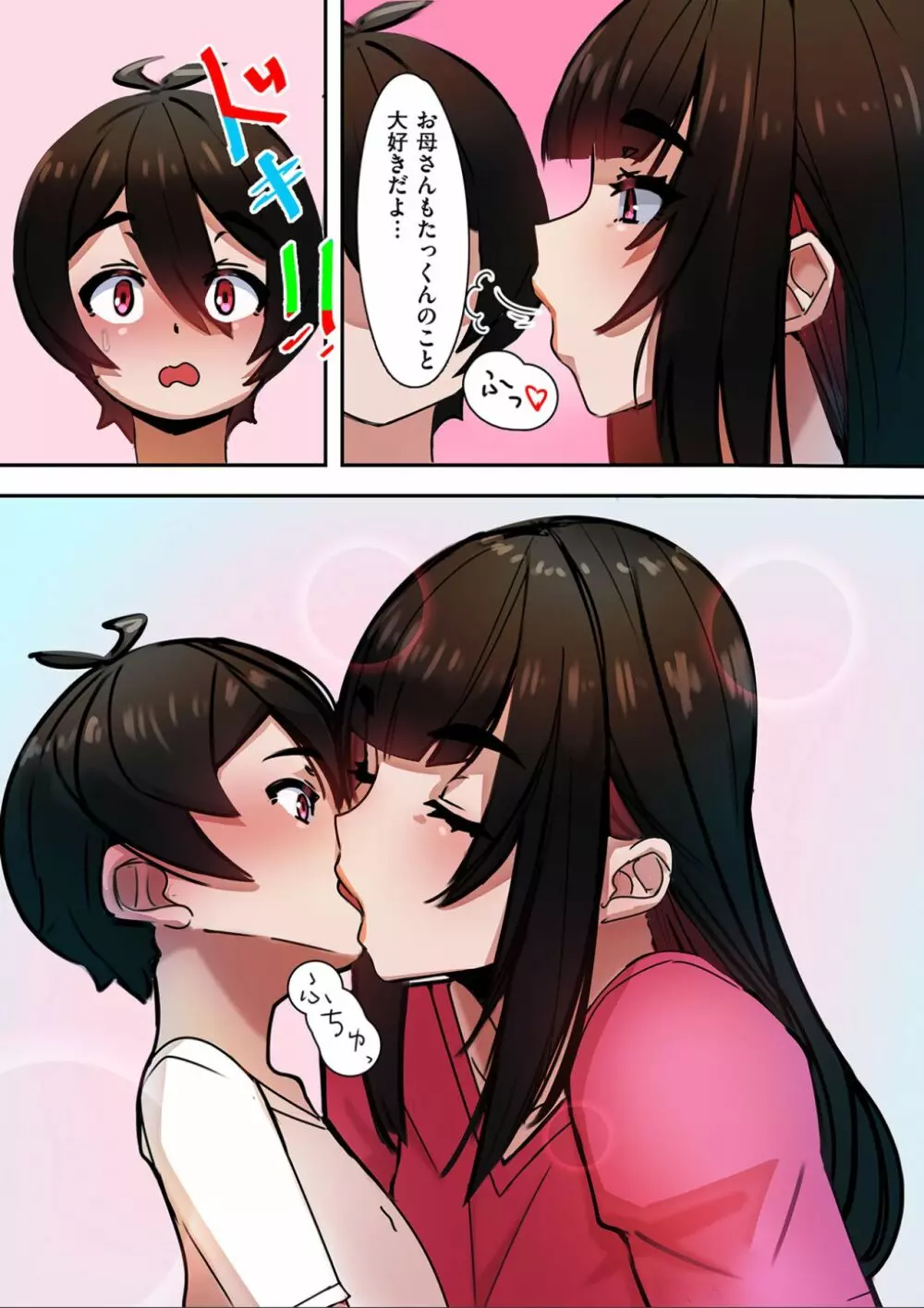 スキスキお母さん！ Page.7