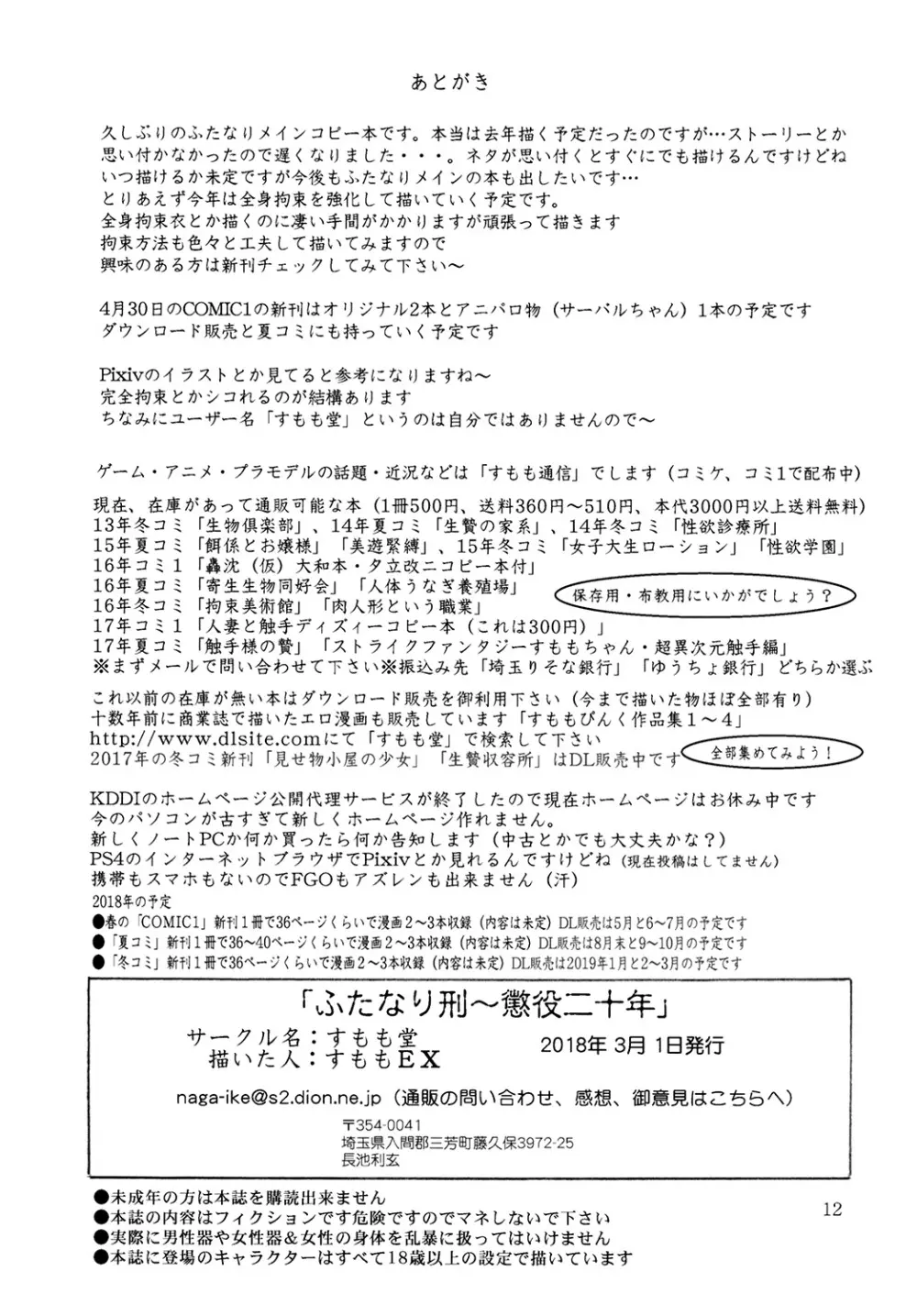 ふたなり刑 懲役二十年 Page.12