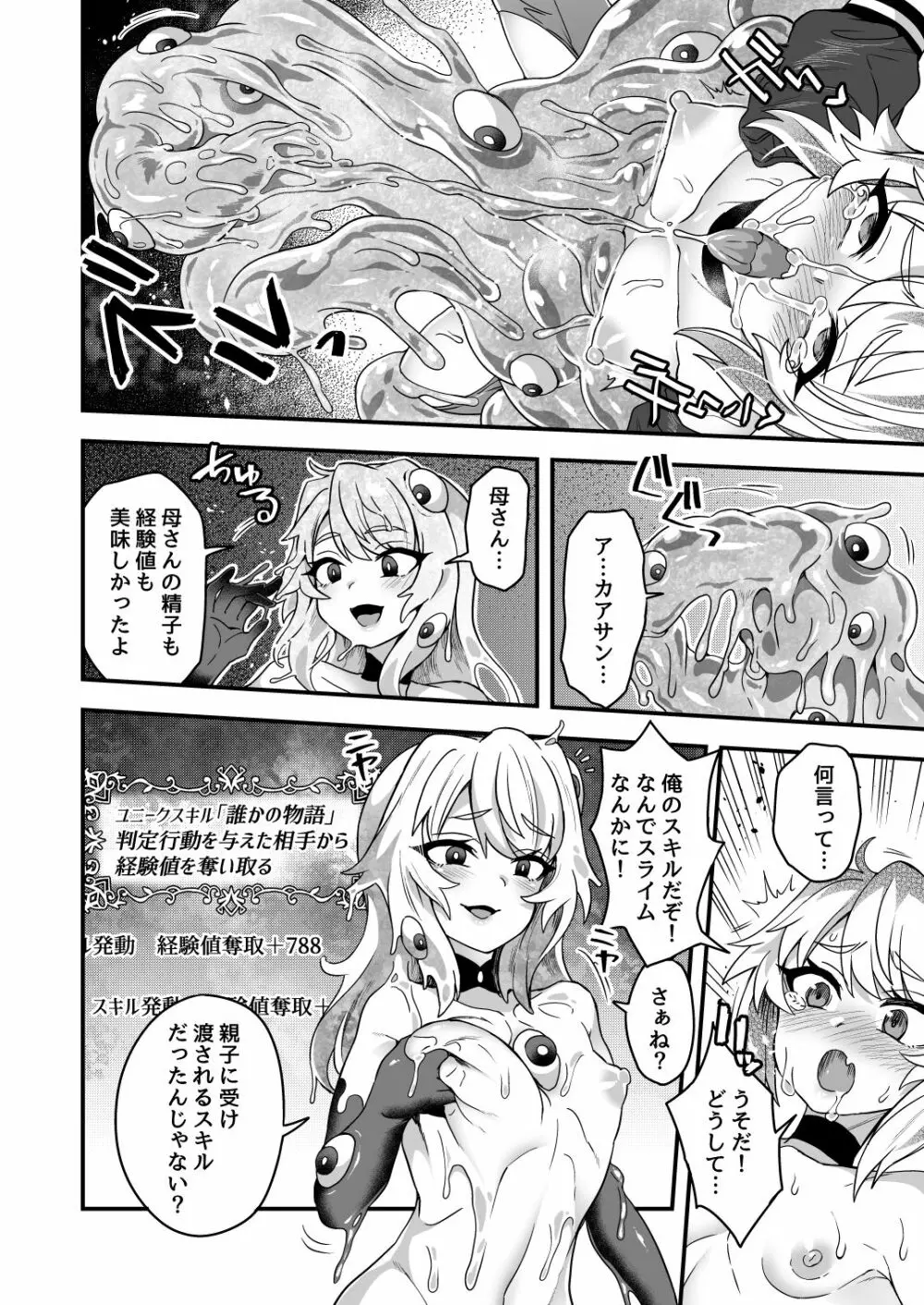 チートスキルを貰った俺がスライムなんかに負ける訳ないだろ! Page.31