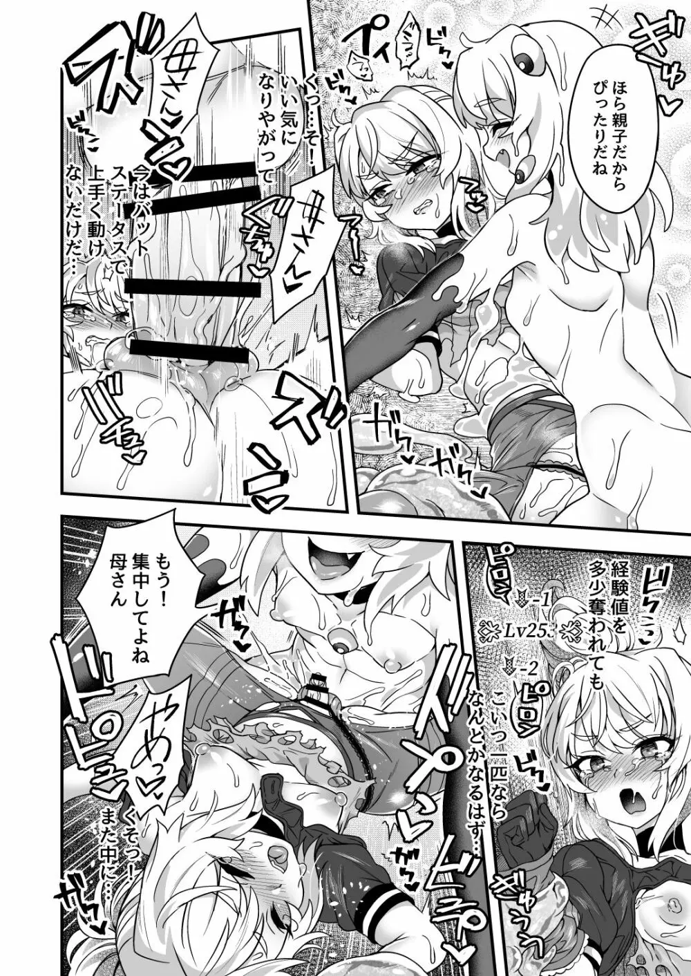 チートスキルを貰った俺がスライムなんかに負ける訳ないだろ! Page.33